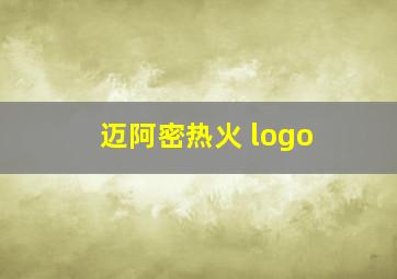 迈阿密热火 logo